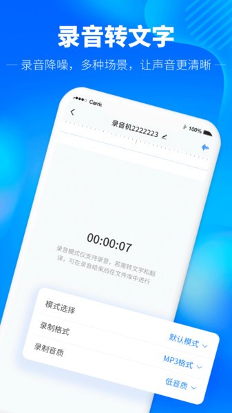 录音转文字精准版