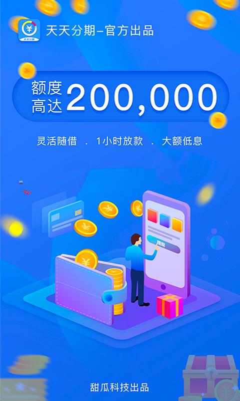 天天分期app下载安装  v6.4.0图2