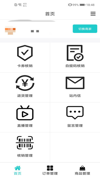 武商网商家版  v5.0.2图3