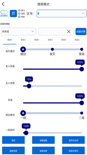 灯控助手最新版  v1.1.199图1