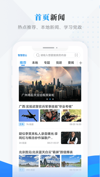 智慧密山手机安卓版