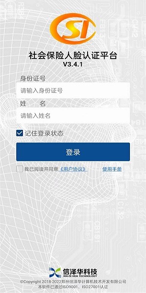 抚顺社保认证人脸识别app