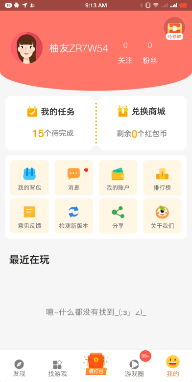 柚子乐园2022年破解版  v9.6.7图2