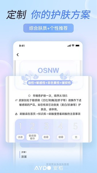 安稻護膚  v2.8.70圖1