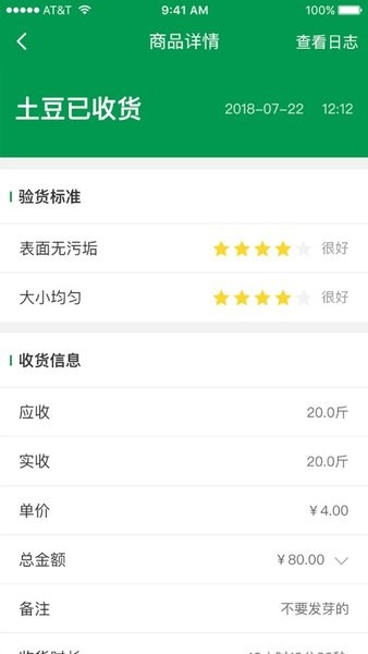 餐链采购管家  v3.3.33图2