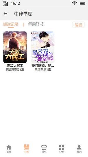 中律书屋安卓版