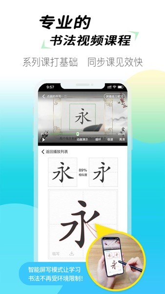 爱练字小学生版  v3.0.09图3