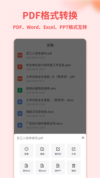 Word手机文档  v1.4.1图1