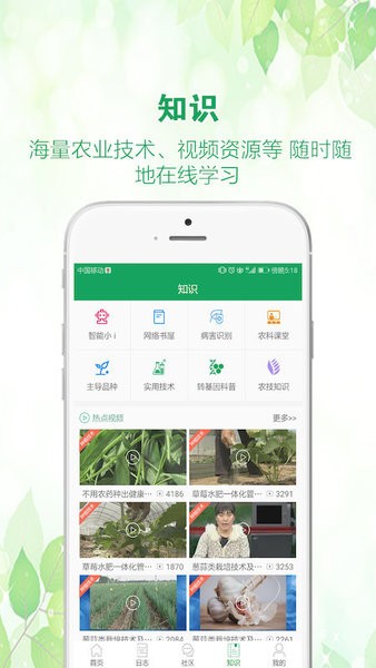 中国农技推广信息服务平台  v1.8.8图1