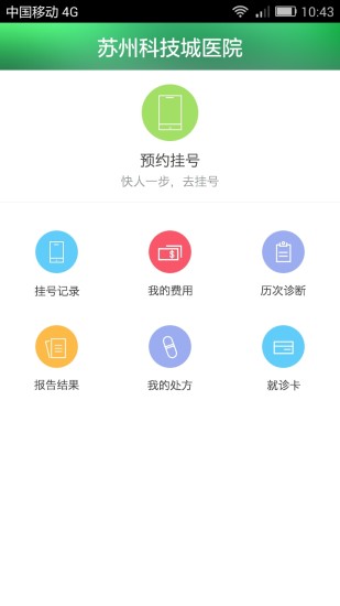 苏州科技城医院最新版  v4.4图1