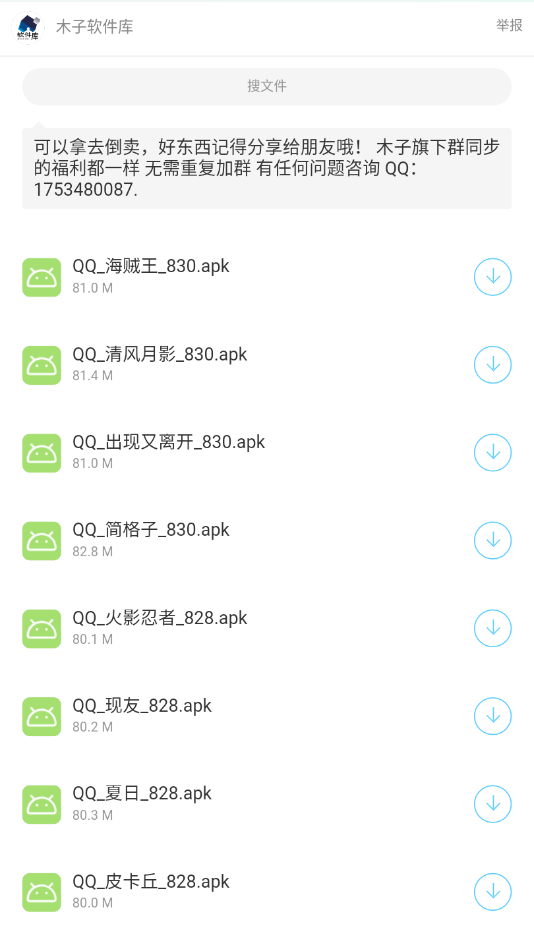 木子软件库免费版
