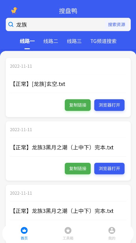 搜盘鸭最新版  v1.0.1图2