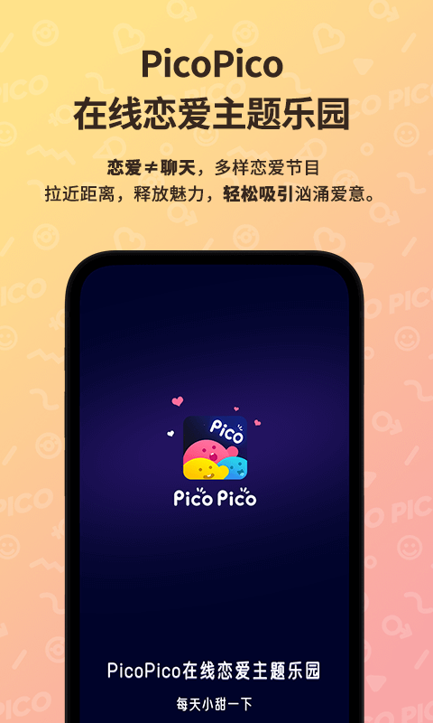PicoPico社交安卓版  v1.3.4图3