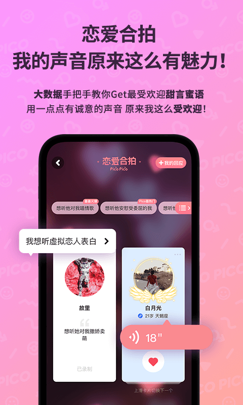 PicoPico社交安卓版