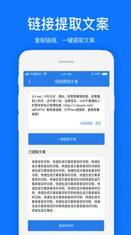 文案提取免费版