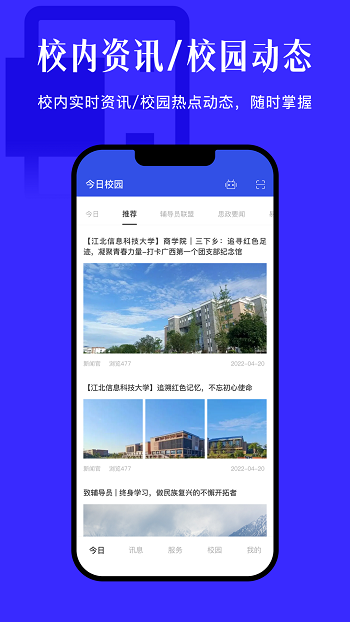 今日校园最新版下载安装  v9.4.2图1