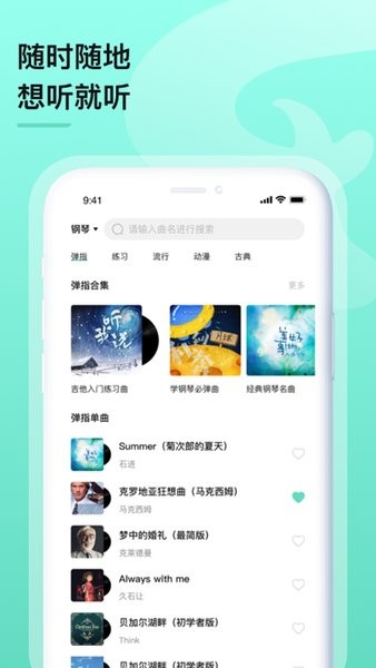 亿首琴谱  v1.2.3图1