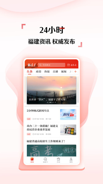 新福建  v7.0.1图2