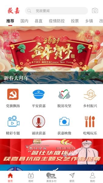 云上获嘉  v2.5.4图3