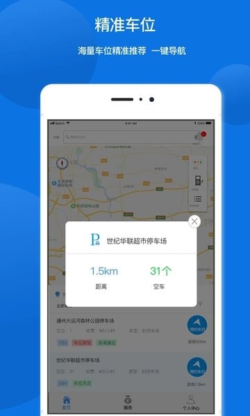 任你停(停车)  v6.3.4图3