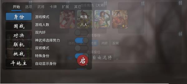 无名杀v1.8.0  v1.8.0图3