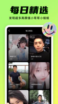 9Yao交友免费版  v1.0图2