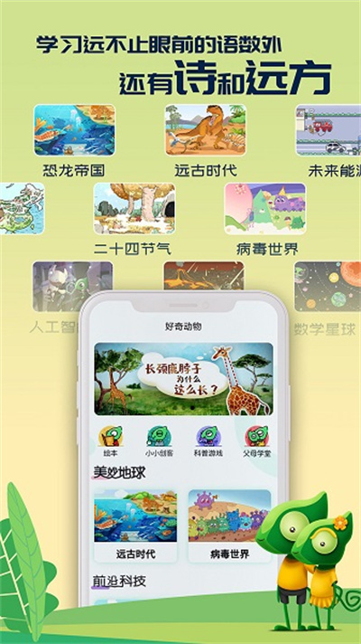 好奇动物动画片  v2.0.5图3