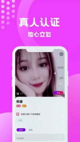 缘梦交友安卓版  v1.5.1145图1