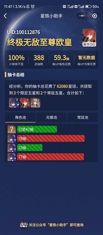 崩坏星穹铁道小助手最新版  v2.40.1图3