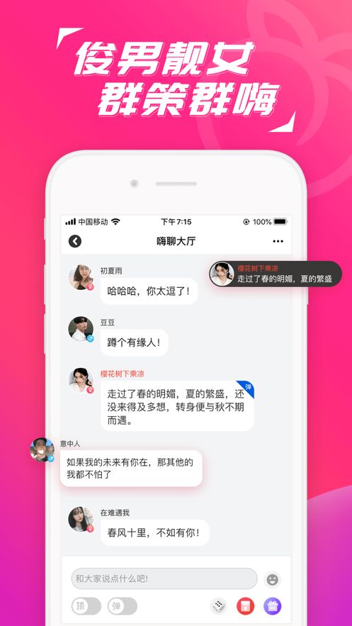 水聊聊天交友  v1.5.3图2