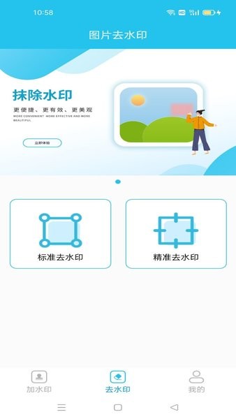 图片无痕去水印  v1.09图2