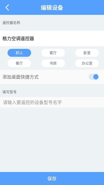 空调遥控器万能  v2.8.9图1