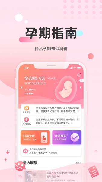 十月宝贝孕妇版  v1.7.7图2