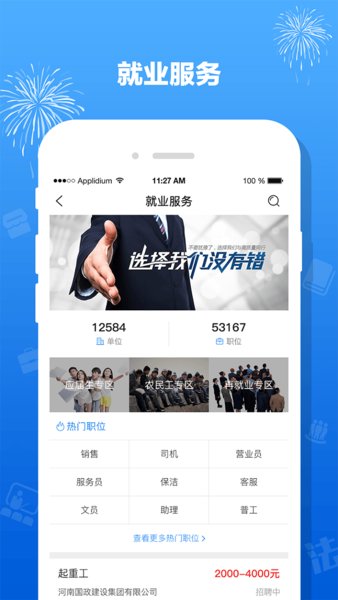 豫工惠  v4.2.1图2