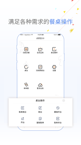 点菜宝2.0哗啦啦点菜系统  v2.5.8图1