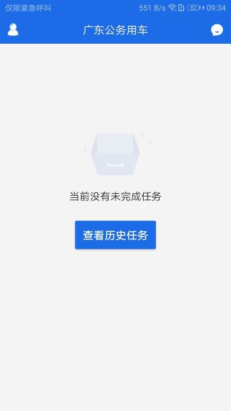 广东公务用车乘客端