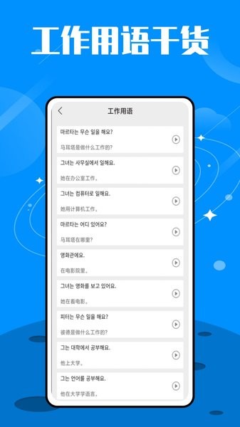 韓語單詞大師  v1.0.0圖2