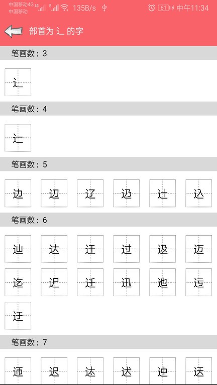 中華漢語字典  v1.038圖2