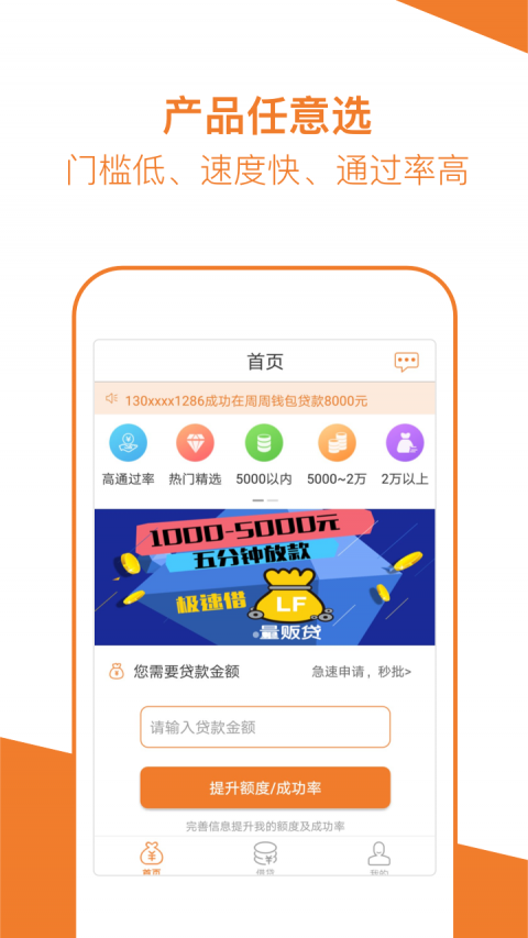 桔子分期app