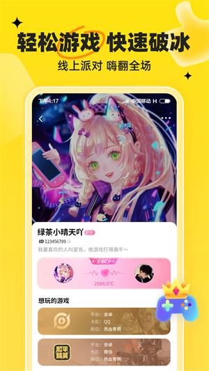 我C语音免费版  v1.3.5图2