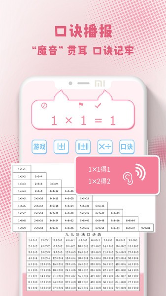 口算練習機