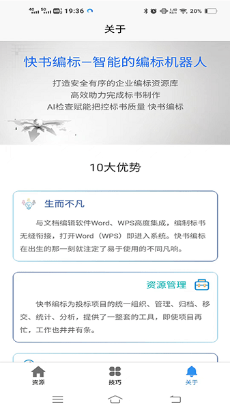 快书编标  v1.2.0图2