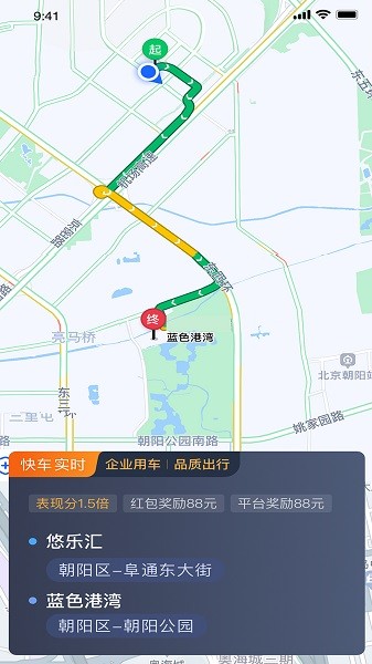 e路合乘司机端  v5.80.0.0004图2