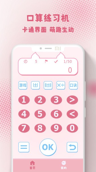 口算練習機  v2.7圖3