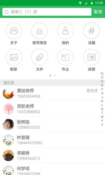 V屏智慧班牌  v5.59圖1