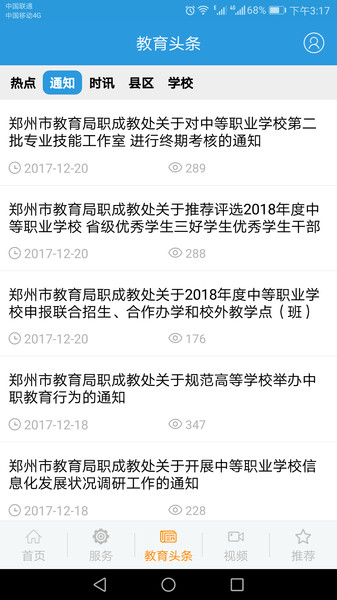 學在鄭州教育平臺  v2.4.5圖1