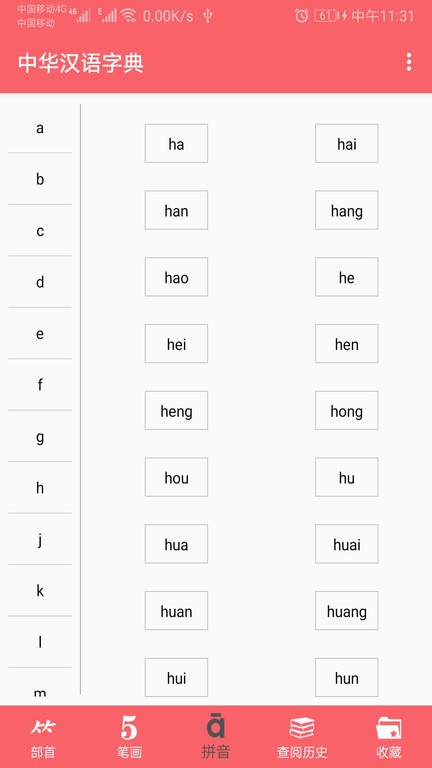 中華漢語字典  v1.038圖3