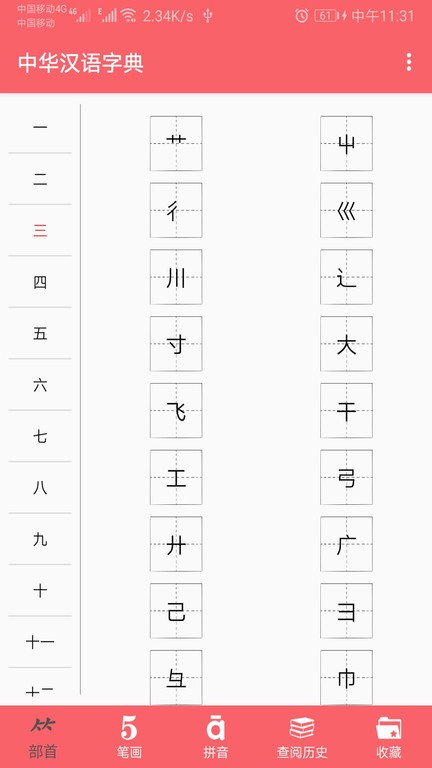 中華漢語字典