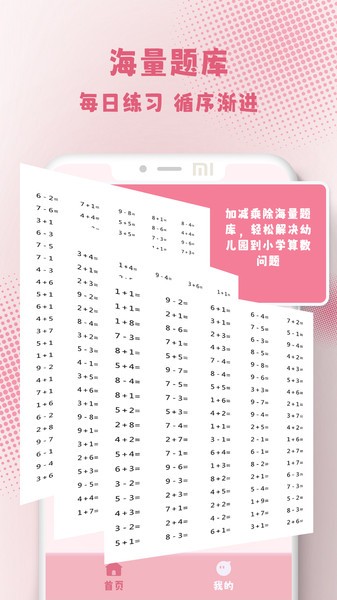 口算練習機  v2.7圖2