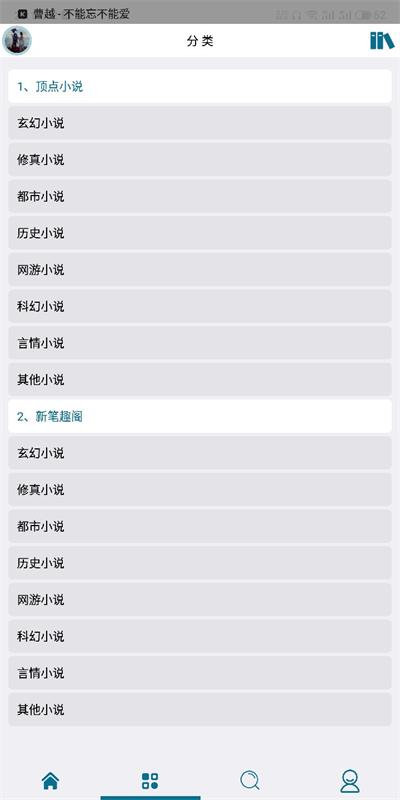 逍遥小说免费版  v1.17图5